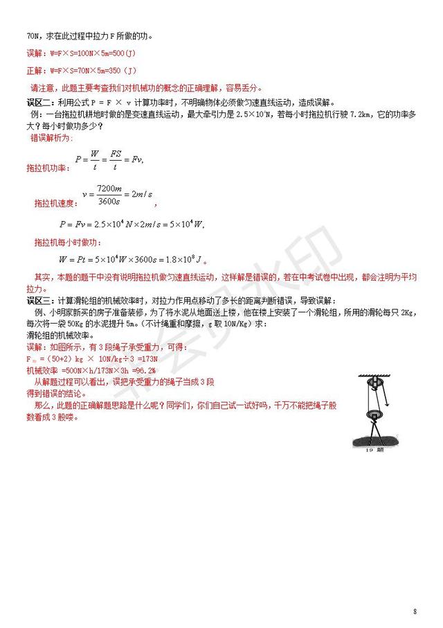 中考物理机械功功率机械效率考点复习（知识点+试题）