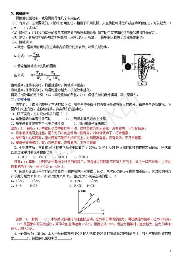 中考物理机械功功率机械效率考点复习（知识点+试题）