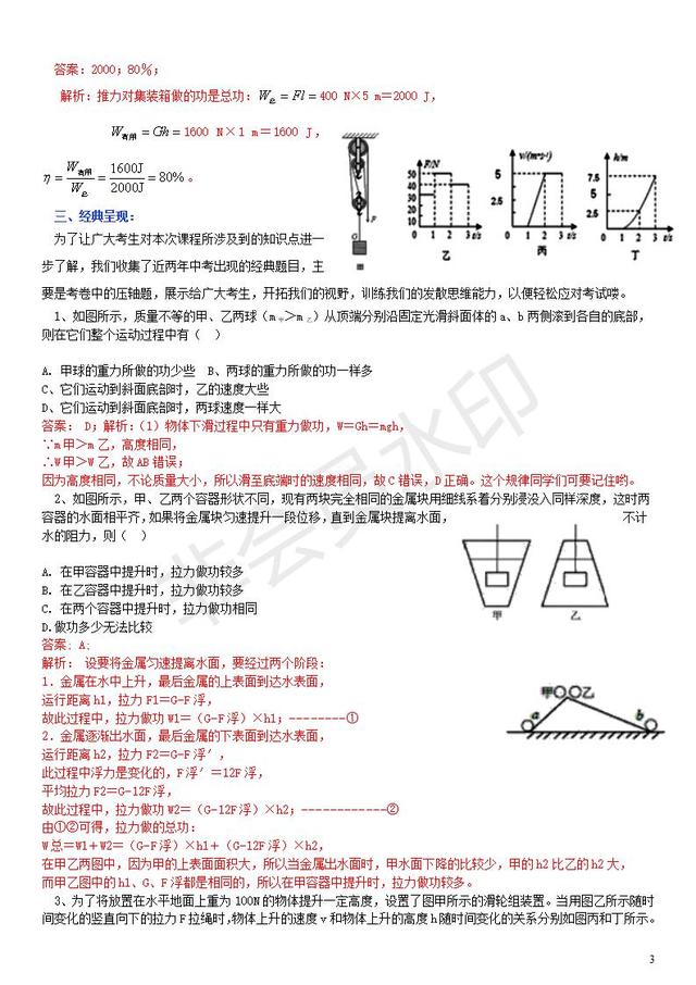 中考物理机械功功率机械效率考点复习（知识点+试题）