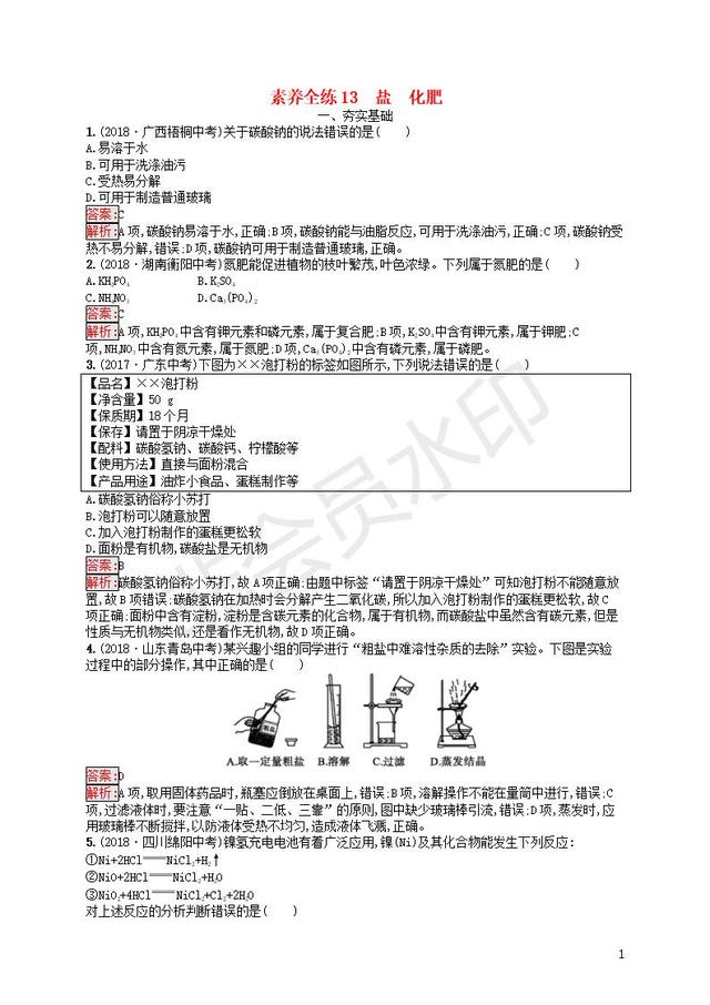 中考化学总复习盐化肥考点