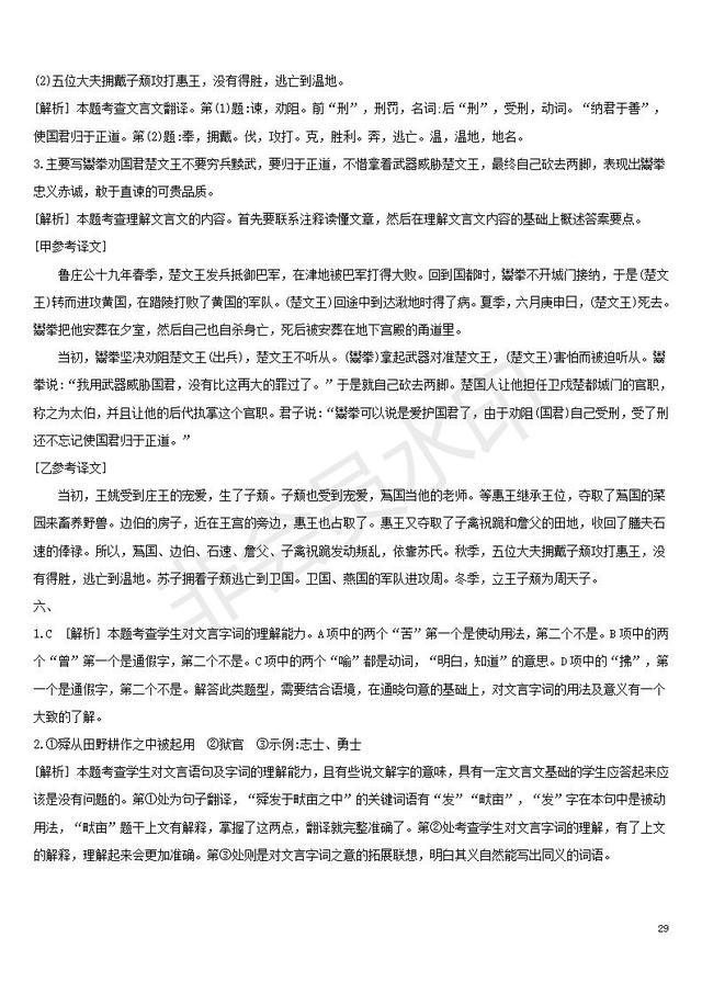 中考语文复习考题训练文言文阅读