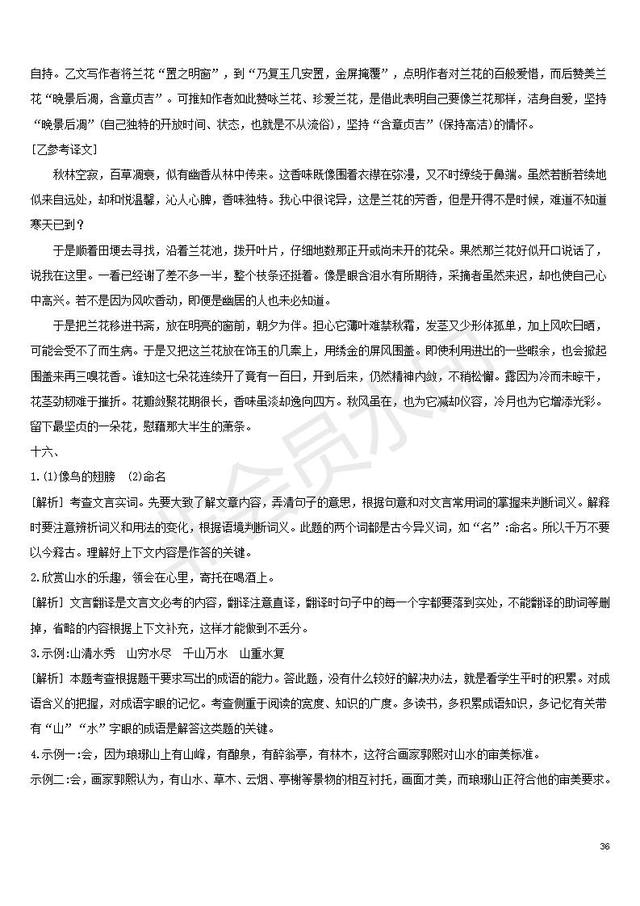 中考语文复习考题训练文言文阅读