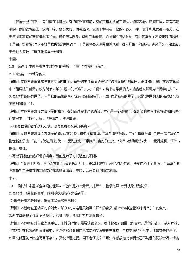 中考语文复习考题训练文言文阅读