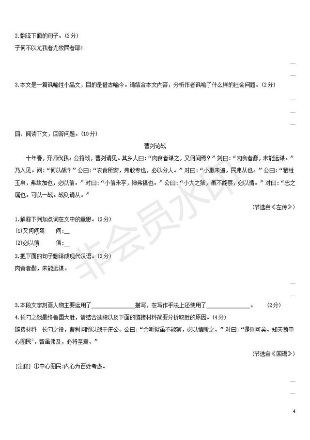 中考语文复习考题训练文言文阅读