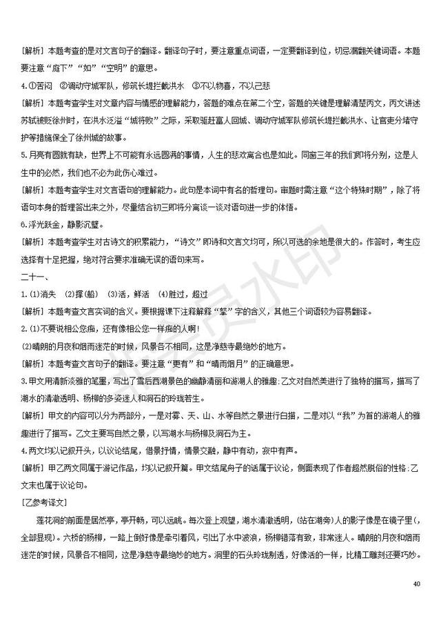 中考语文复习考题训练文言文阅读