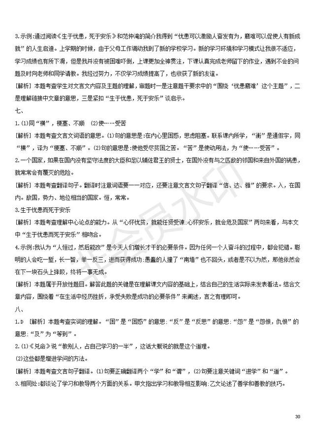 中考语文复习考题训练文言文阅读