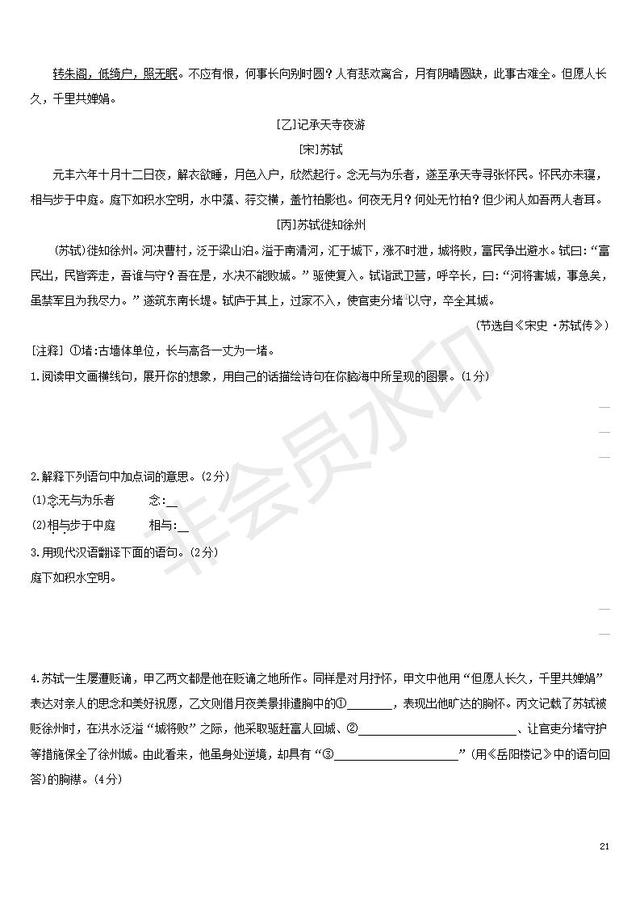 中考语文复习考题训练文言文阅读