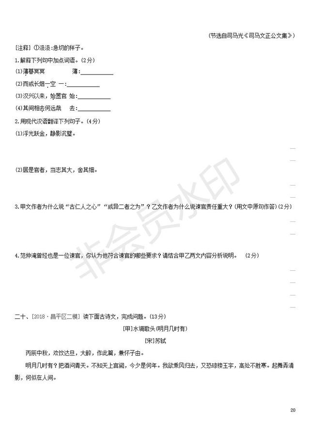 中考语文复习考题训练文言文阅读