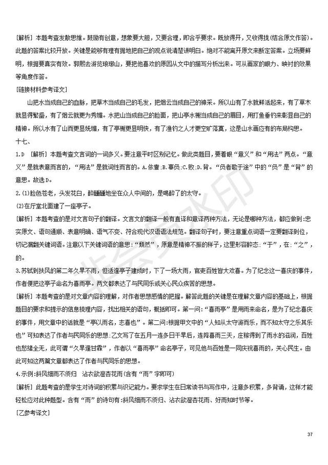 中考语文复习考题训练文言文阅读