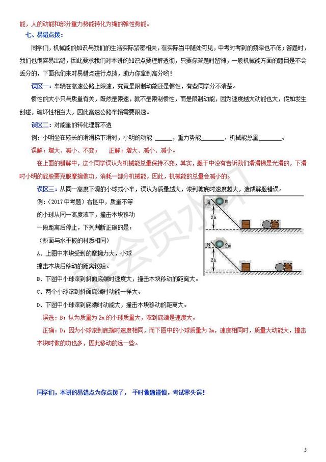 中考物理专题复习机械能讲解及训练