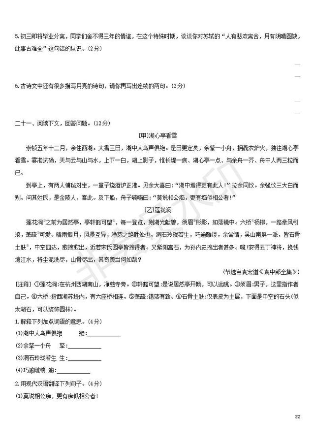 中考语文复习考题训练文言文阅读