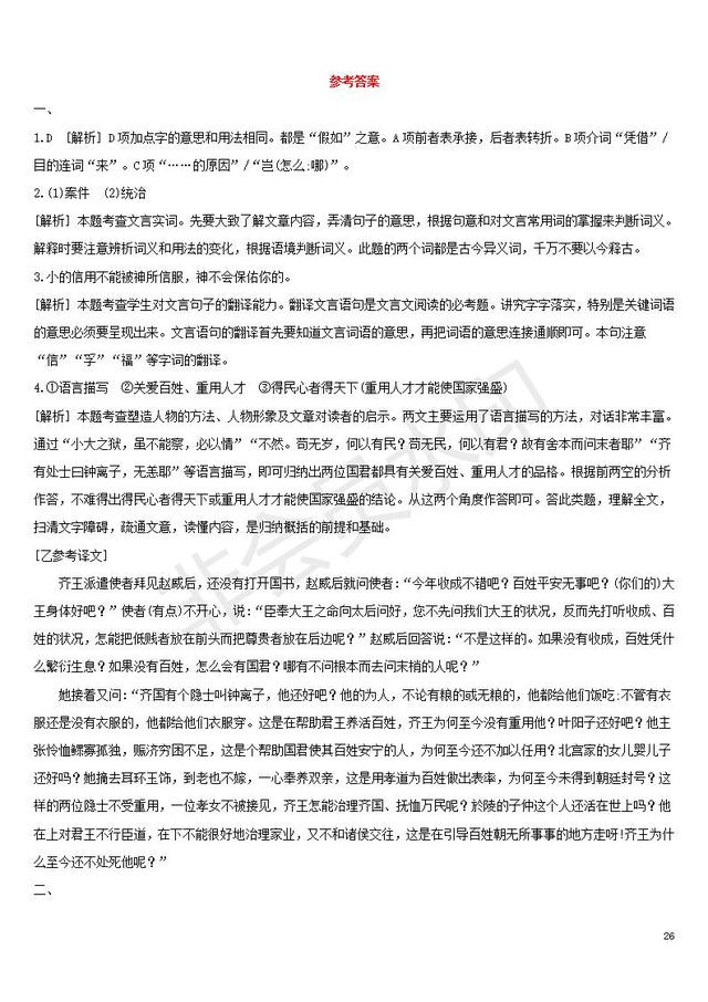 中考语文复习考题训练文言文阅读