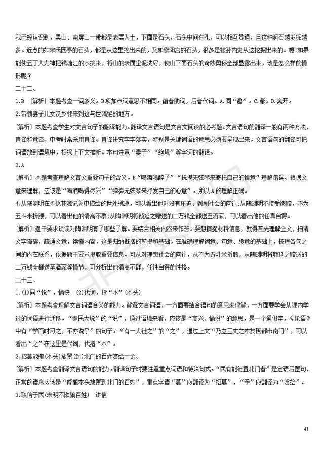 中考语文复习考题训练文言文阅读