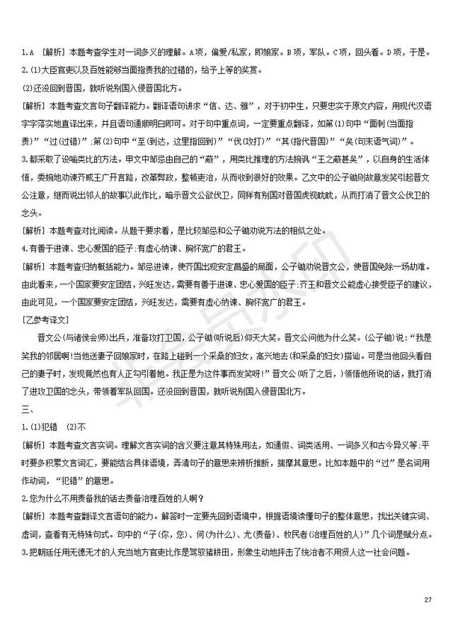 中考语文复习考题训练文言文阅读