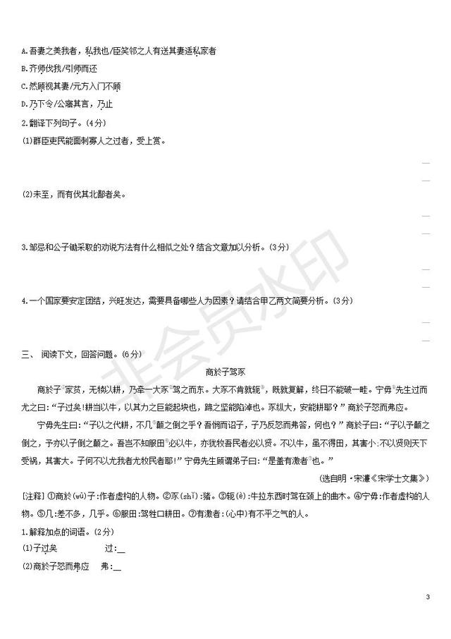 中考语文复习考题训练文言文阅读