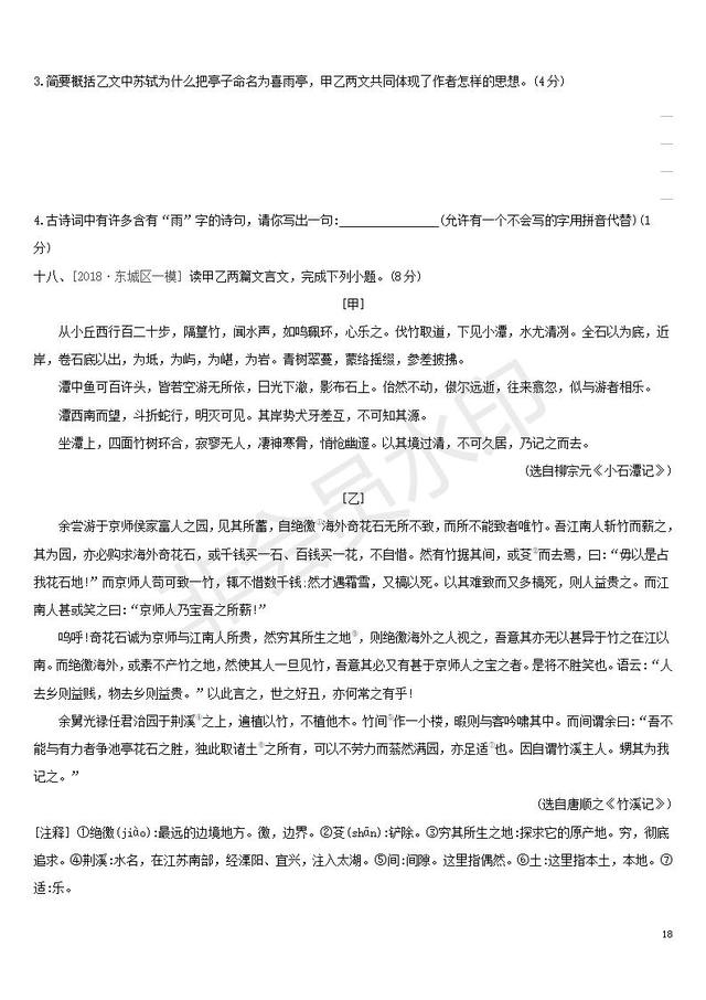 中考语文复习考题训练文言文阅读