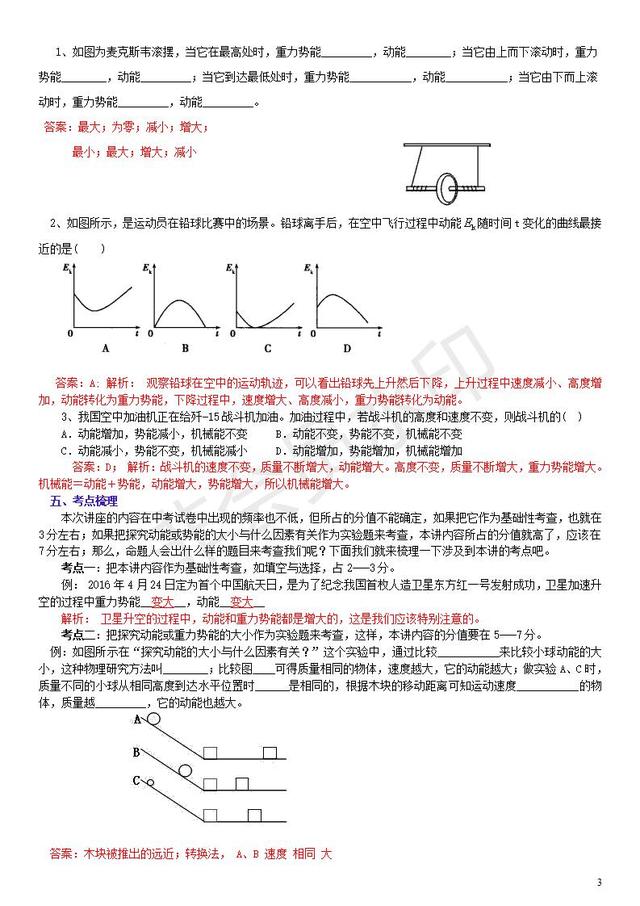 中考物理专题复习机械能讲解及训练