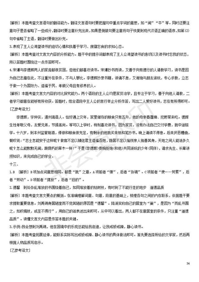 中考语文复习考题训练文言文阅读