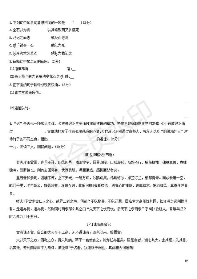 中考语文复习考题训练文言文阅读