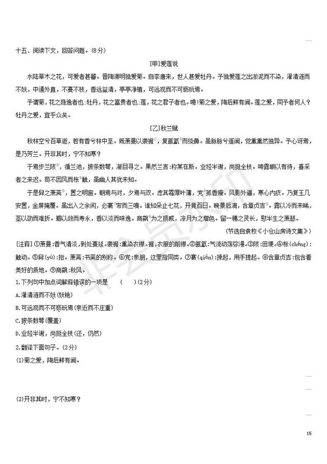 中考语文复习考题训练文言文阅读