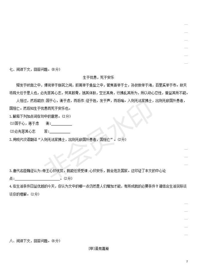 中考语文复习考题训练文言文阅读