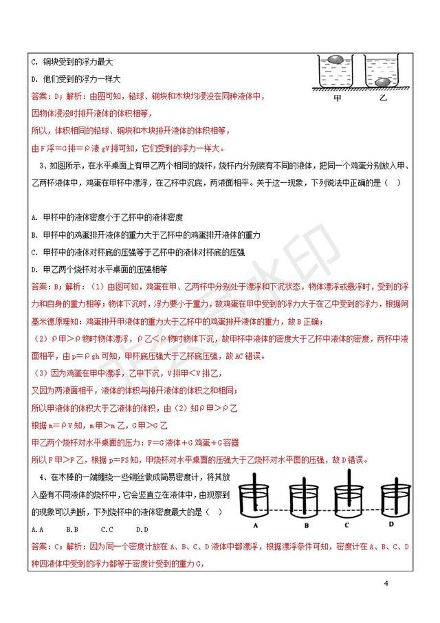 中考物理复习阿基米德原理浮力的计算与应用试题