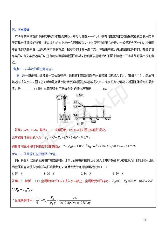 中考物理复习阿基米德原理浮力的计算与应用试题