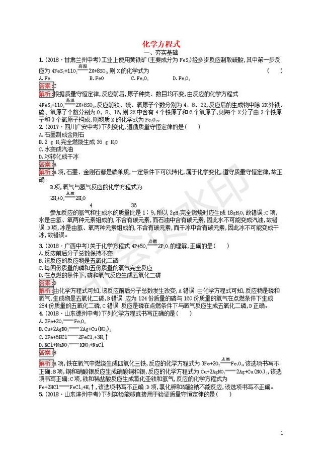 中考化学总复习化学方程式练习