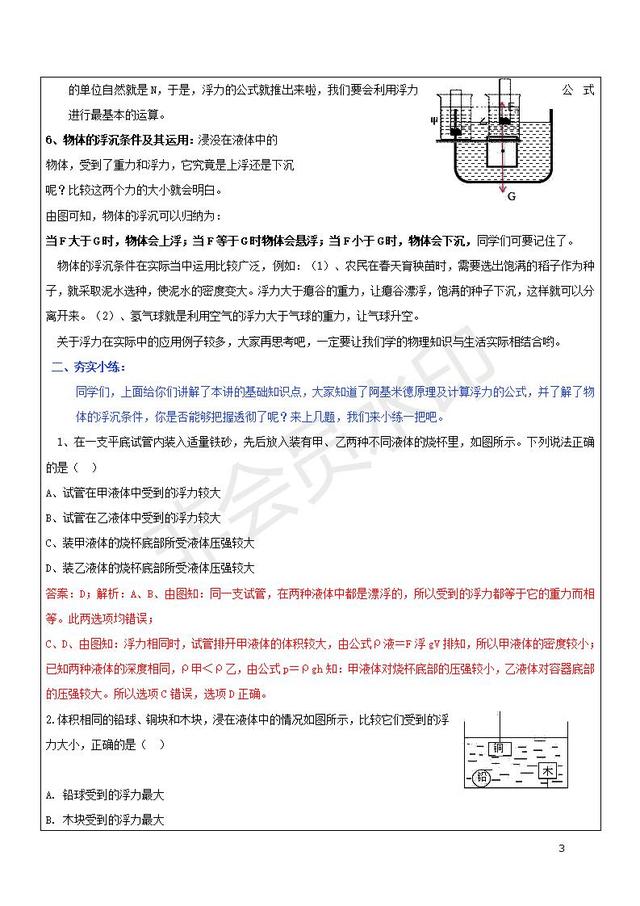 中考物理复习阿基米德原理浮力的计算与应用试题