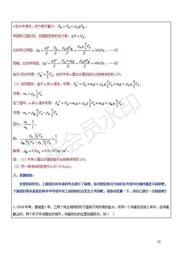 中考物理复习阿基米德原理浮力的计算与应用试题