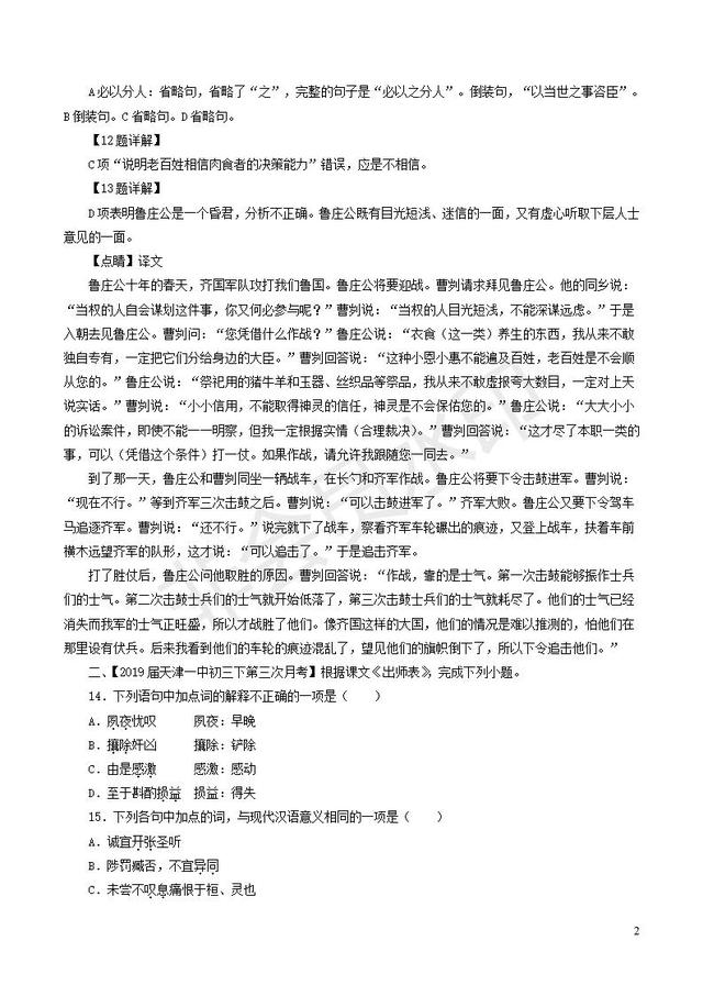 初中语文课内文言文阅读分类汇编