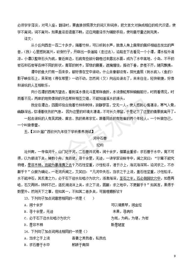 初中语文课内文言文阅读分类汇编