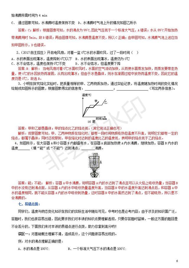 中考物理复习温度与物态变化试题