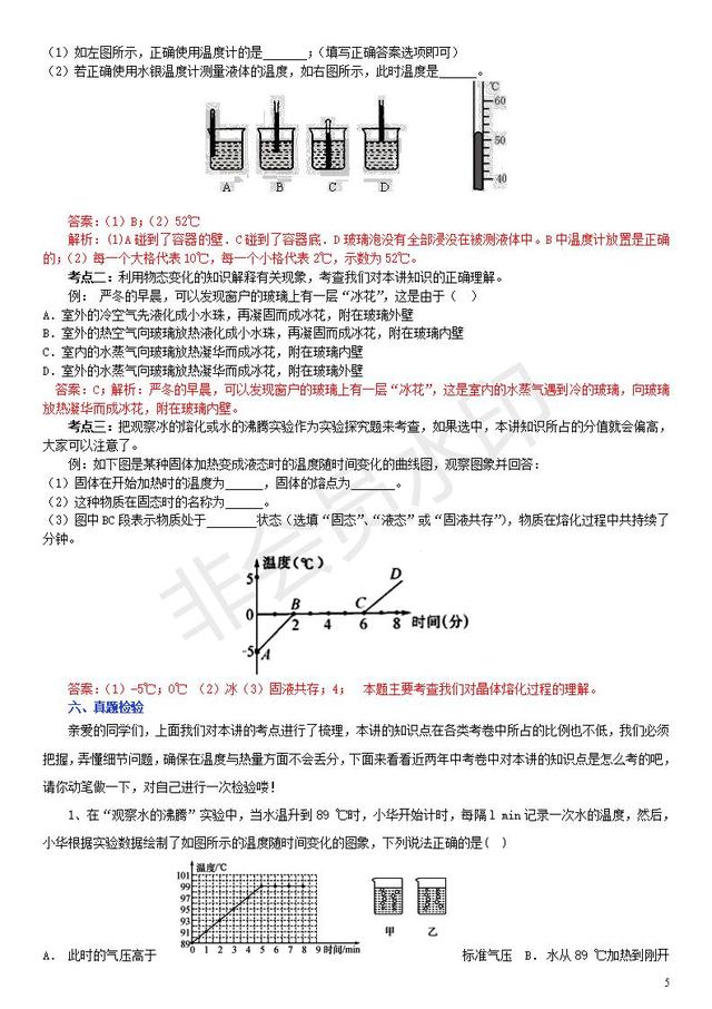 中考物理复习温度与物态变化试题