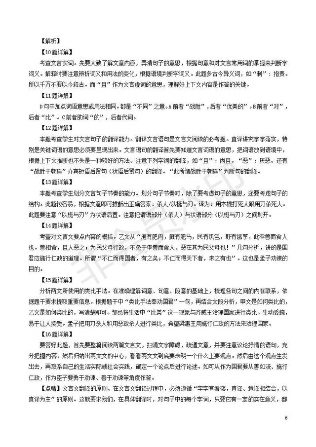 初中语文课内文言文阅读分类汇编