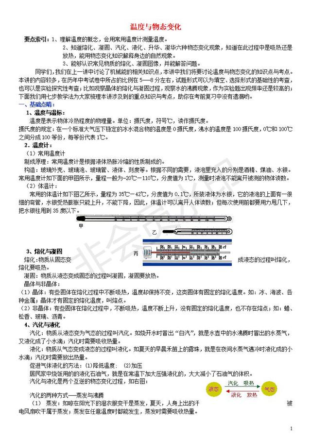 中考物理复习温度与物态变化试题