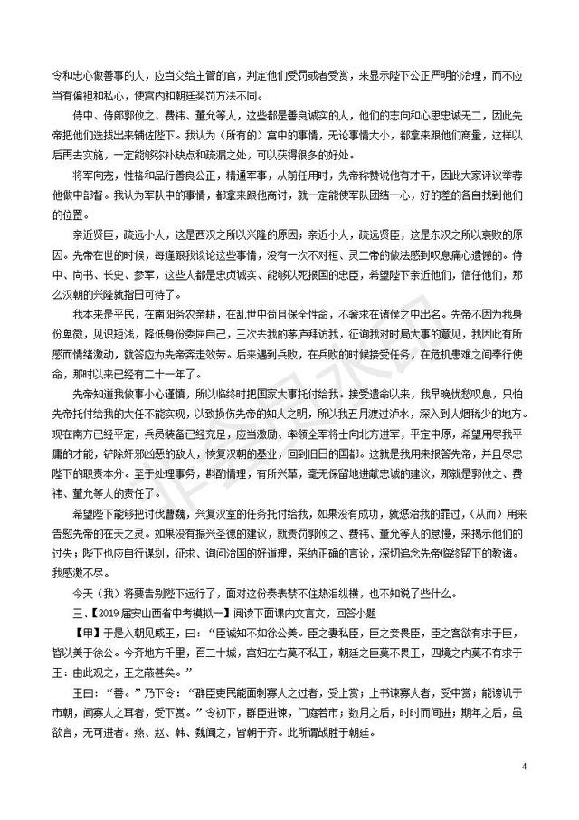 初中语文课内文言文阅读分类汇编