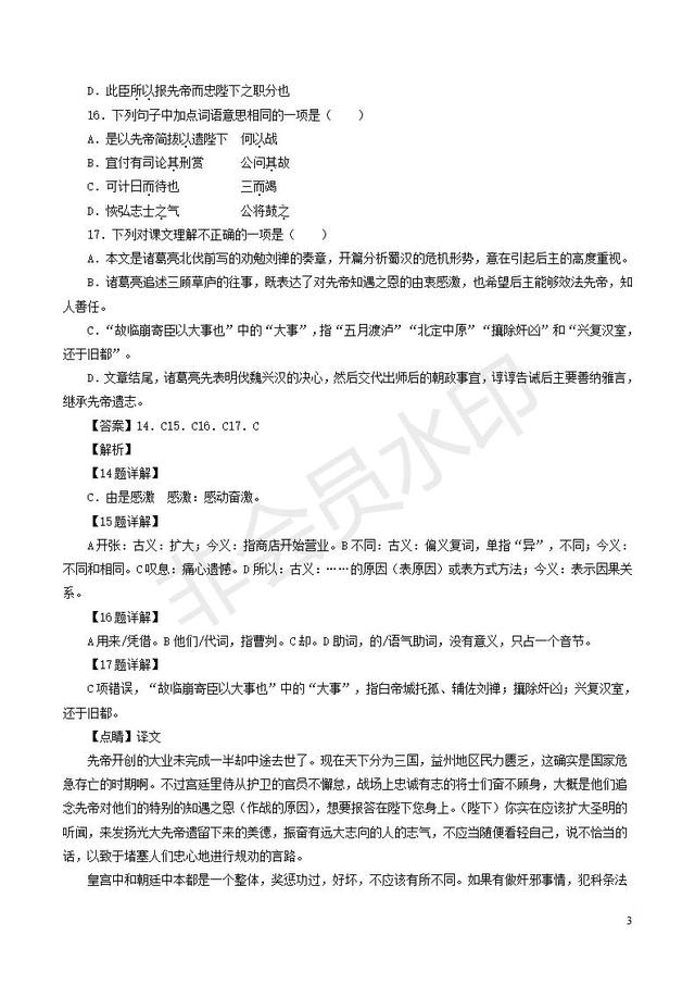 初中语文课内文言文阅读分类汇编