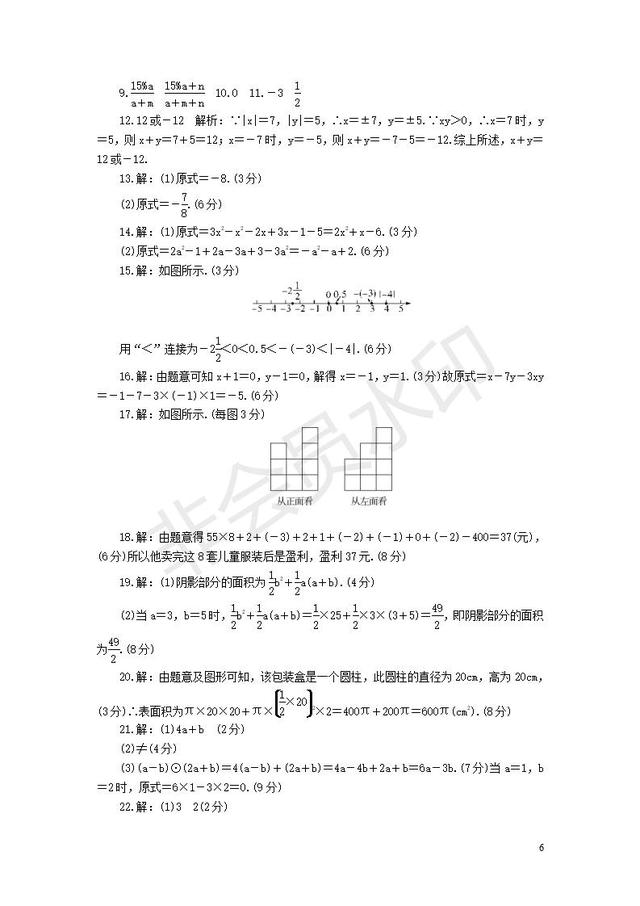 北师大七年级数学上册期中检测模拟卷