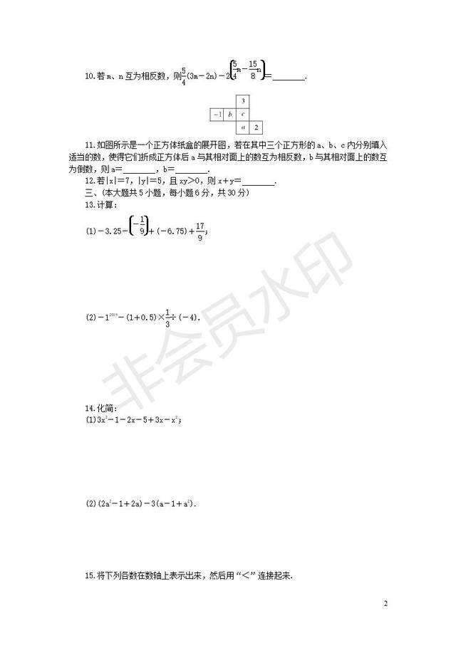 北师大七年级数学上册期中检测模拟卷