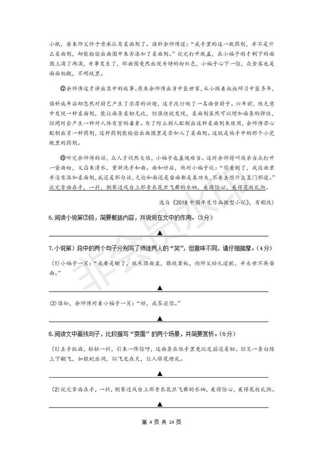2019年浙江省台州中考语文试题（含答案)