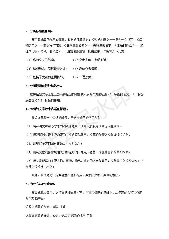 初中语文阅读理解记叙文专题复习知识点整理