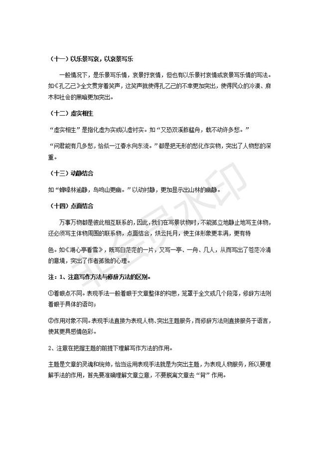 初中语文阅读理解记叙文专题复习知识点整理