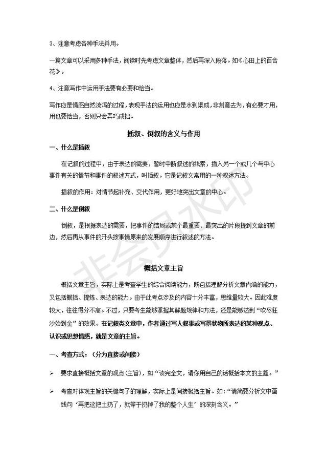 初中语文阅读理解记叙文专题复习知识点整理