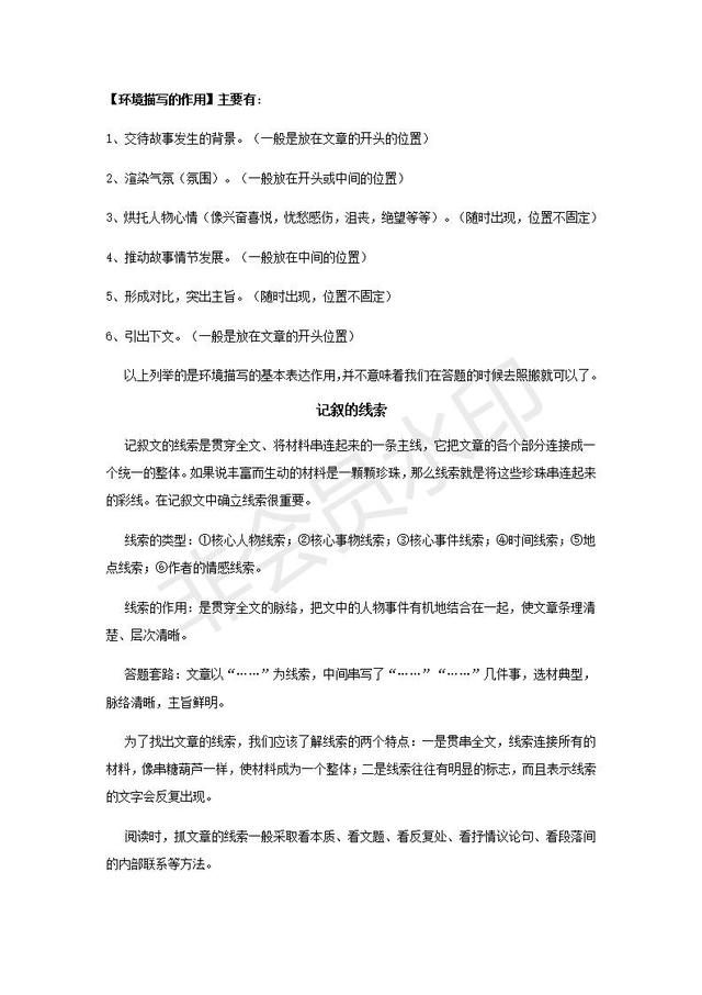 初中语文阅读理解记叙文专题复习知识点整理