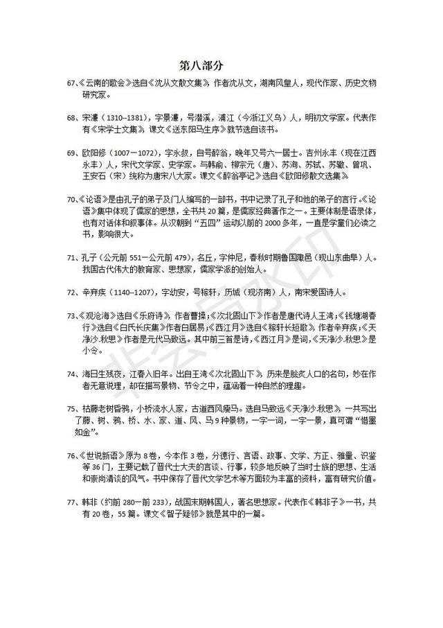 部编版初中语文7-9年级课本文学常识整理，这些送分题千万别丢