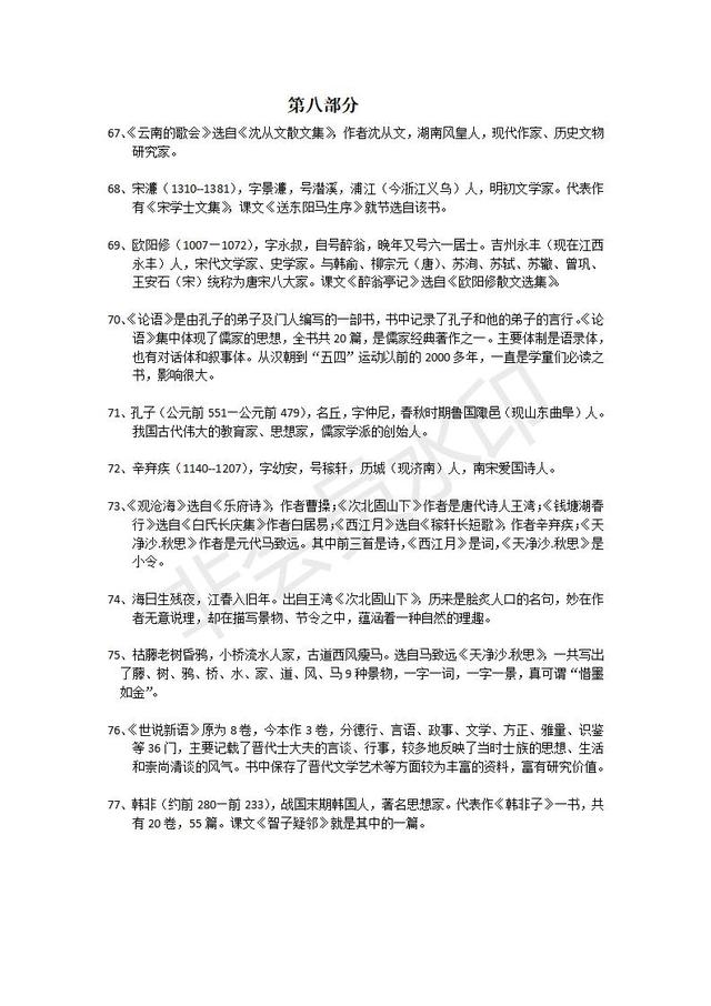 部编版初中课本文学常识整理