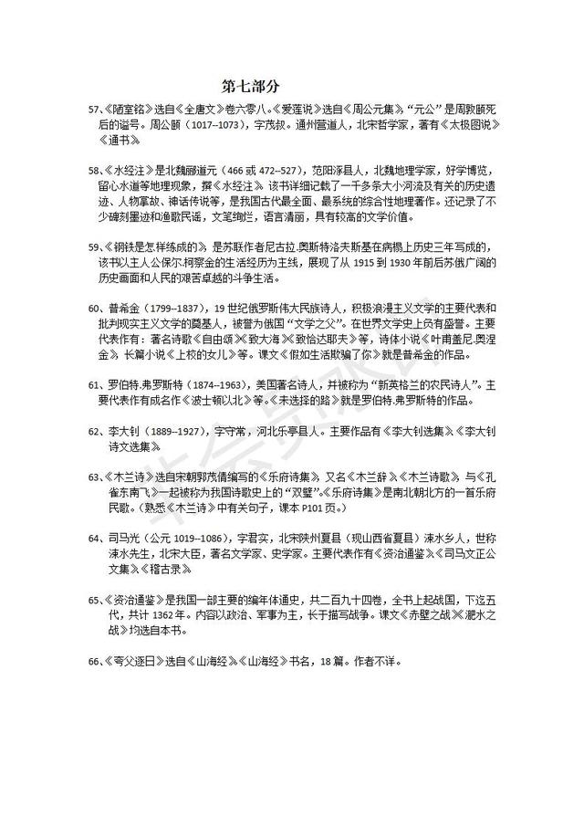 部编版初中语文7-9年级课本文学常识整理，这些送分题千万别丢