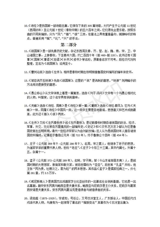 部编版初中课本文学常识整理