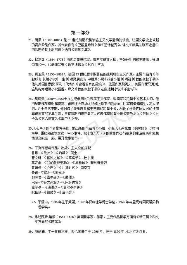 部编版初中课本文学常识整理